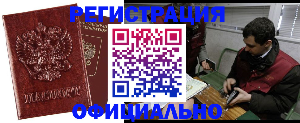 прописка в Сосновом Бору