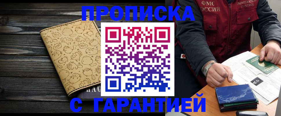 прописка ребенка в Сосновом Бору